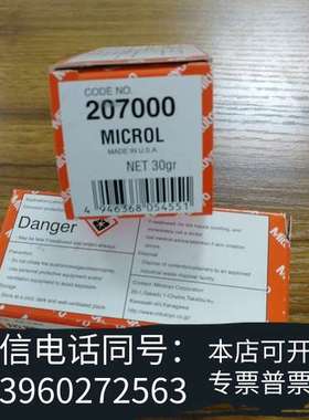 全新三丰MICROL润滑油30g，全新正品需询价