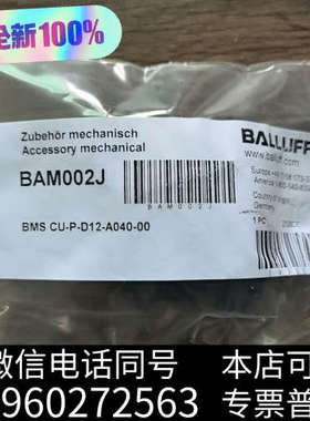 全新原装未拆封 巴鲁夫 BAM002J 支架 BMS CU-询价