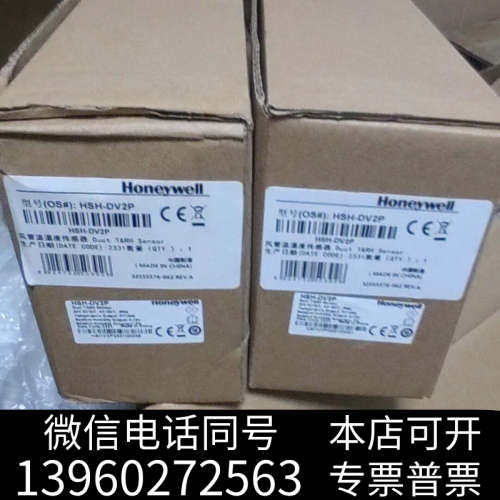 全新霍尼韦尔风管温湿度传感器HSH-DV2P和HST-DP，全新询价