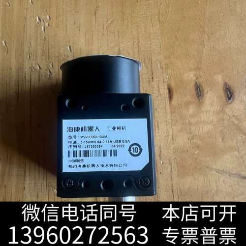 全新海康工业相机 MV-CE060-10UM 600万像素 彩色询价