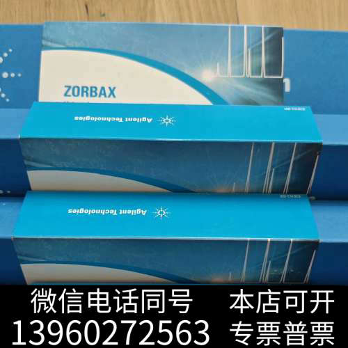 全新安捷伦ZORBAX色谱柱，型号699975-902，全新原装询价