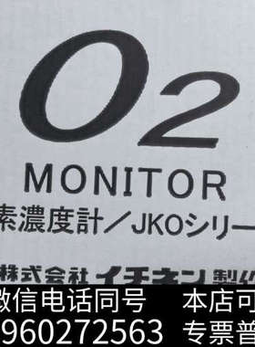 全新出日本Ichinen品牌O2型氧气浓度计JKO-25LD3-询价