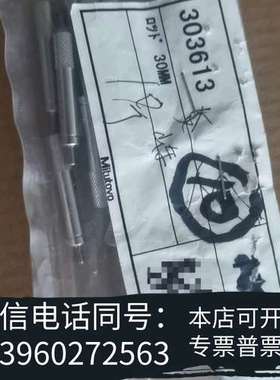 全新三丰配件三丰303613三丰原装正品配件议价标价运费直接拍下需