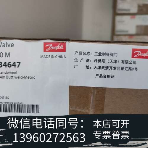 全新丹佛斯截止阀STC20 订货代码148B4647现货库存 议需询价