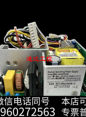 全新可开票ACMM70(PB)龙星辰医疗电源+5V4A+12V2.5A-12V0.3A+13.8
