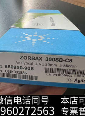 全新860960-906 安捷伦色谱柱全新未拆封，实拍…一经出售询价