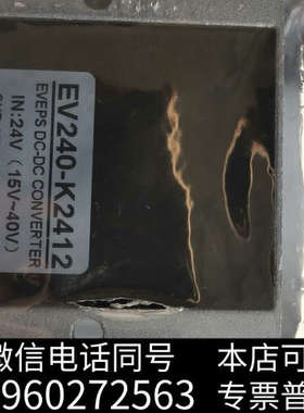 全新EV240-K2412    DC/DC  输入24V(15询价