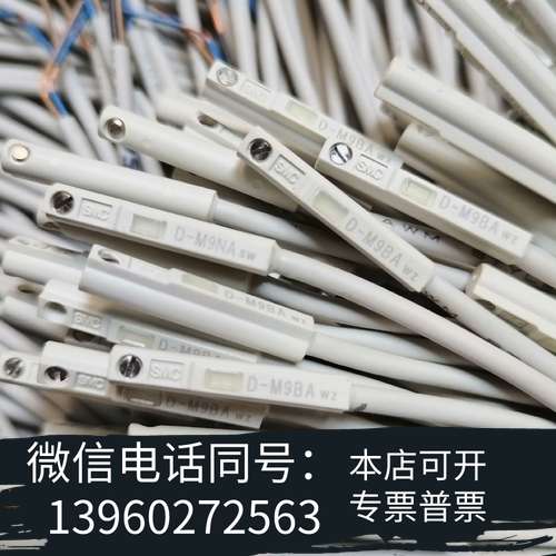 全新SMC  D-M9BA  D-M9NA  二手原装，0.5米需询价