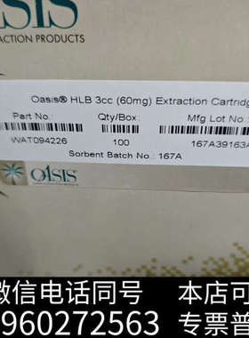 全新Oasis HLB 3cc (60mg) Extractio询价