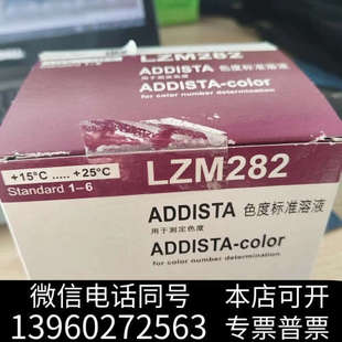 全新哈希HACH色度标准液货号:LZM282,临期标液,特价处理询价