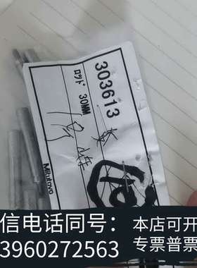 全新三丰配件原厂正品配件303613 延长杆 30mm延长杆 全需询价