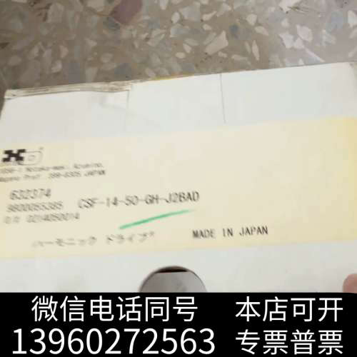 全新CSF-14-50-GH-J2BAD全新HD谐波减速机，实物询价
