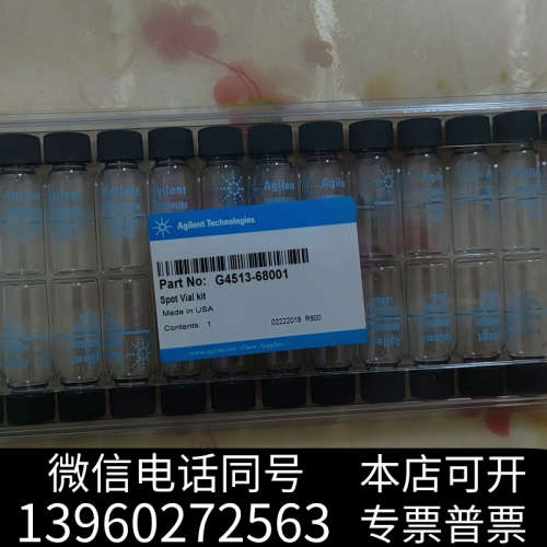 全新安捷伦洗针瓶套件，货号G4513-68001，共25个瓶（4询价