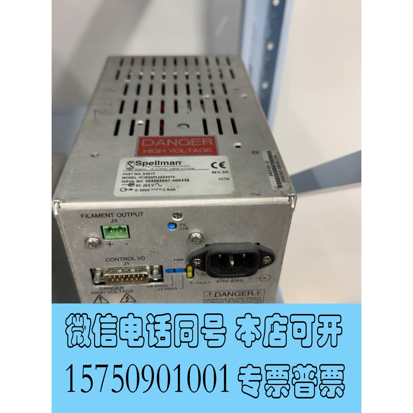 全新库存斯派曼SPELLMAN高压电源PCM50P120X4073需询价