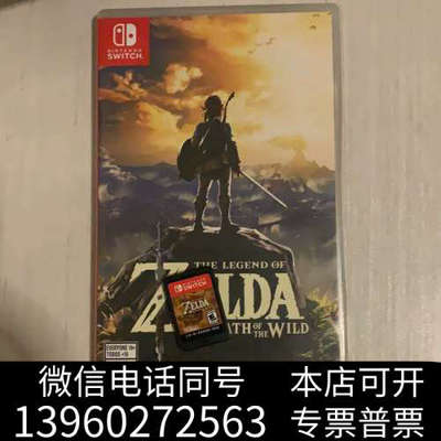 全新转手原因 ：塞尔达旷野之息国行勇士想换带dlc的版本询价