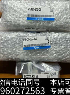 全新SMC电磁阀SY5420-2DZ-C8，SY3200T-5Z询价