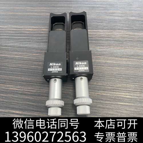 全新Nikon尼康L-DIHC显微镜高分微分干涉棱镜插片，镜片通询价
