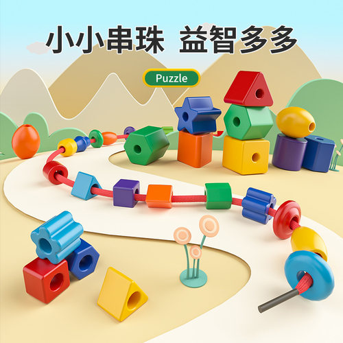 贝琪雅婴儿童串珠子益智玩具
