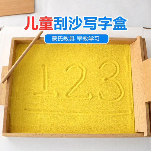 沙盘早教具儿童沙画刮沙盒孩子学习写字练字沙盘沙子蒙台梭利蒙氏