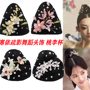 寒依疏影舞蹈头饰 寒依疏影头饰 桃李杯古典舞民族舞头饰来图定制