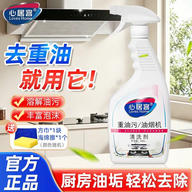心居客抽油烟机清洗剂厨房去重油图片