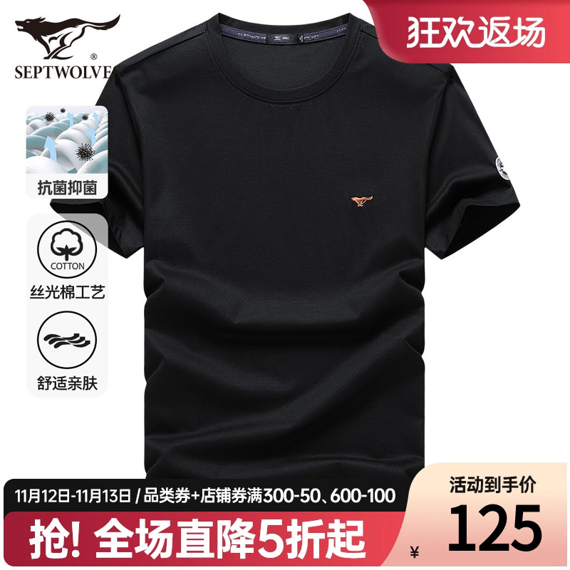 七匹狼男装短袖t恤夏季新款冰丝莫代尔圆领宽松中年男士爸爸上衣