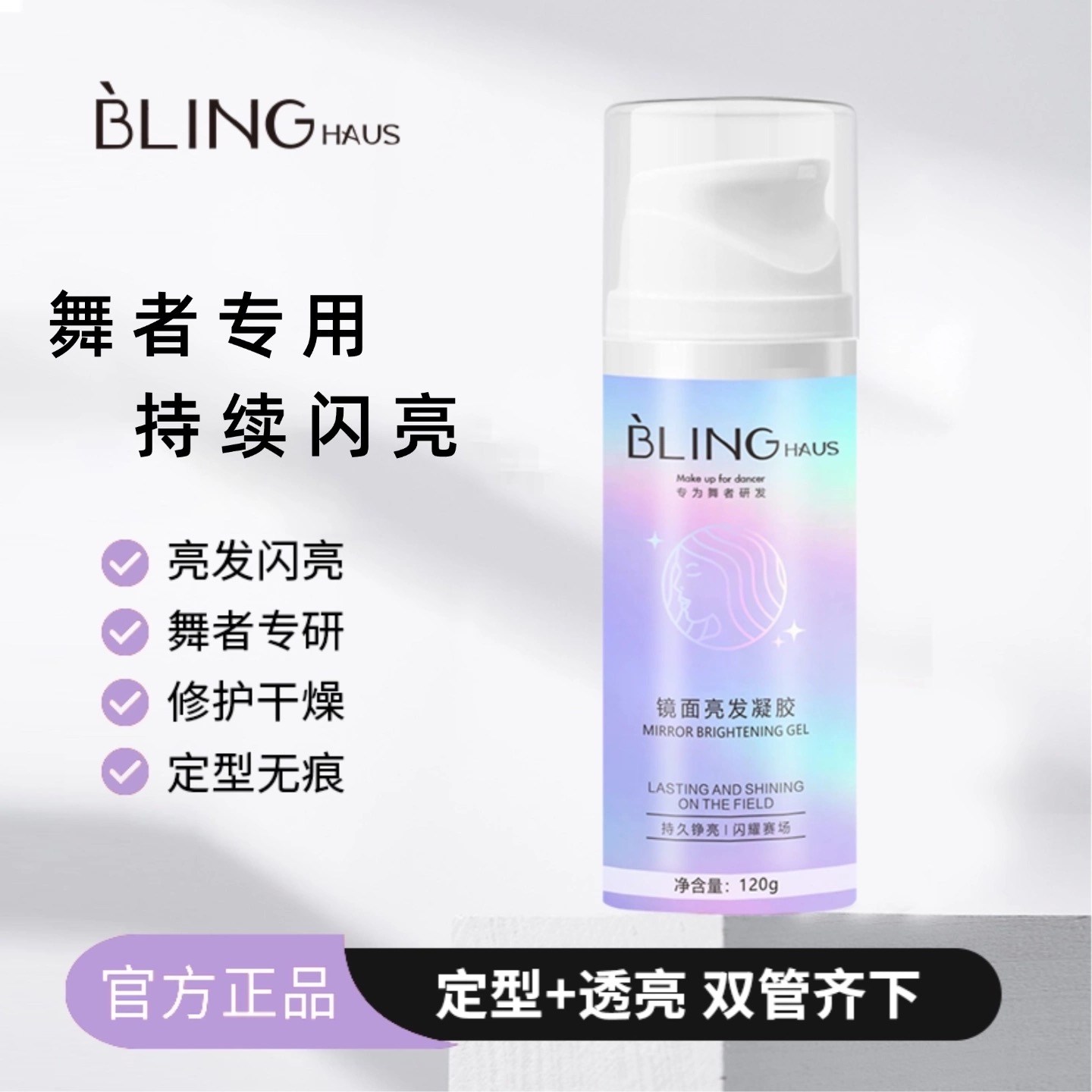 拉丁舞国标舞专用镜面啫喱增亮提亮凝胶专业比赛专用造型发型