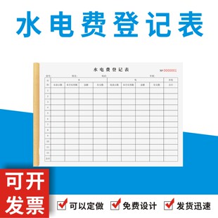 水电费登记表定制订做物业居民收缴记台账每月抄电表明细登记本