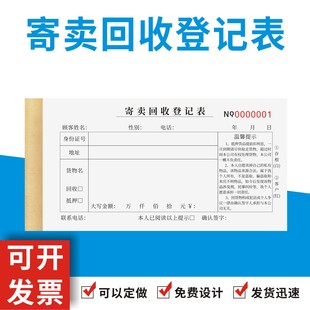寄卖回收登记表定制订做当铺奢侈品金银首饰抵押保管签约同意书