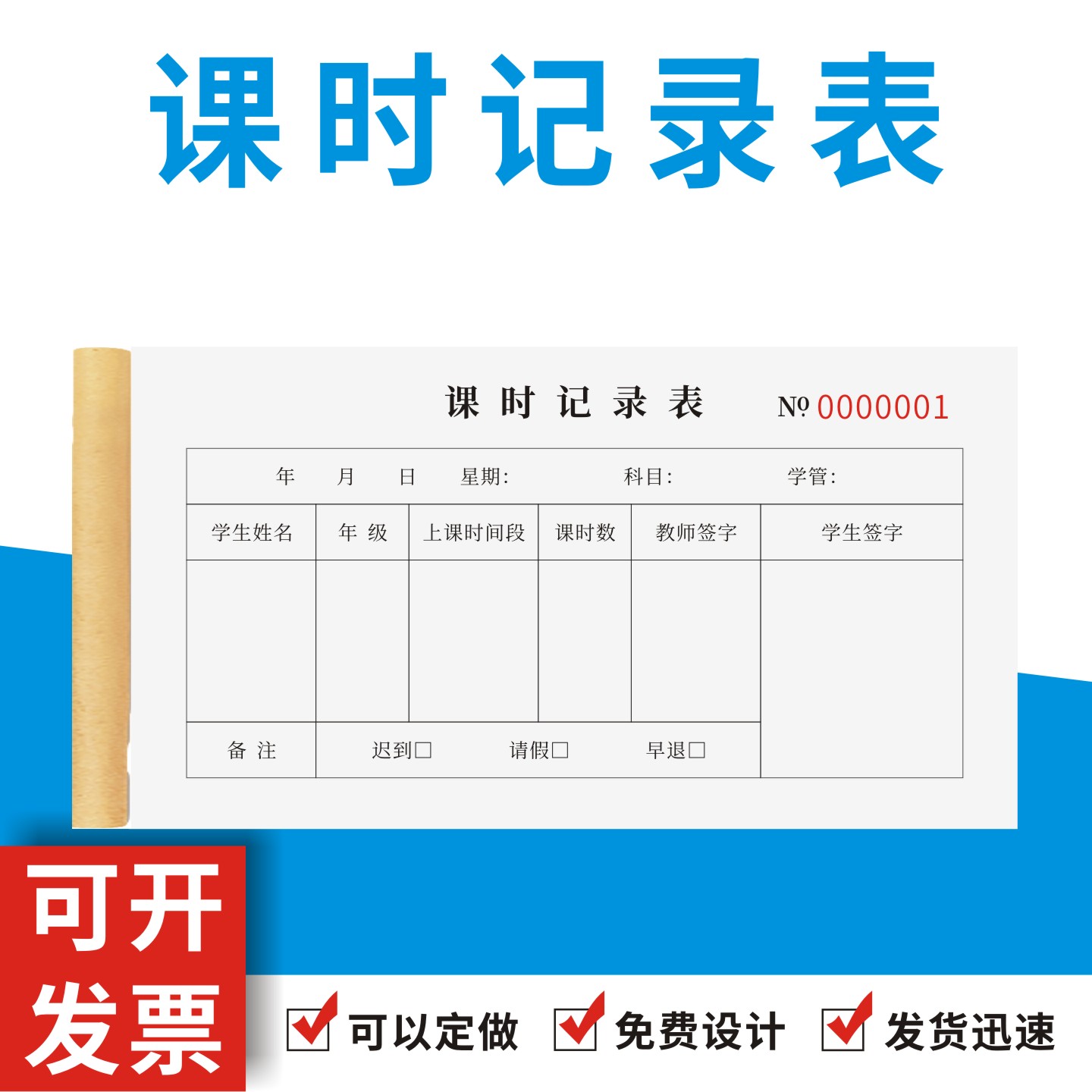课程记录表定制订做无碳复写通用