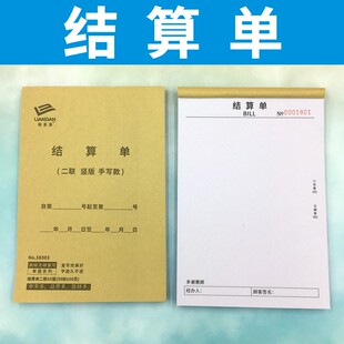 结算单二联三联手写机打空白便签纸无碳复写定做订制结算本结账本