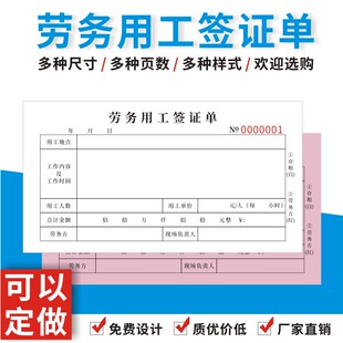 劳务用工签证单二联计工工程建筑工地临时零星签工单日工日结算单