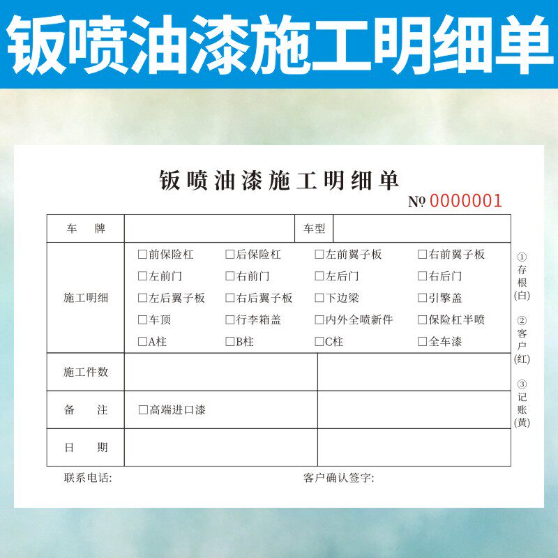 钣喷油漆施工单定做汽车修理厂明细表二三联车辆维修通用复写订制