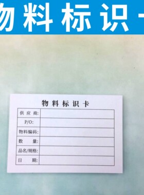 物料标识单多多卡纸产品标签质检状态标识纸绿色产品标示便签纸