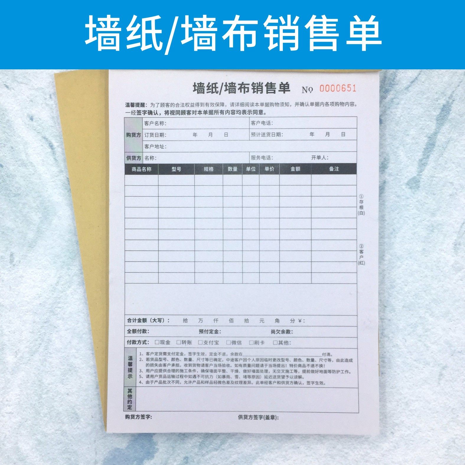 墙纸墙布销售单多多单送货单据图片