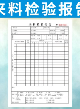 来料检验报告定做产品物品抽检报告单出货IQC记录表仓库质量订制