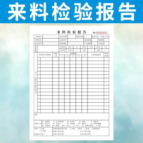报告定做产品iqc质量来料检验