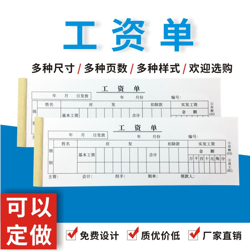 多多二联工资表定做结算清单