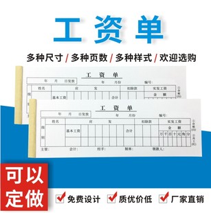 工资单多多二联复写两联工资表工资条薪资单工员工月结算清单定做