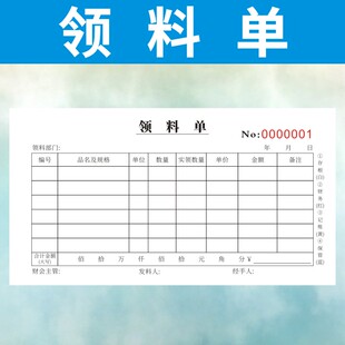 领料单48K仓库一三联二联四联领货单生产定做原材料复写订制工厂