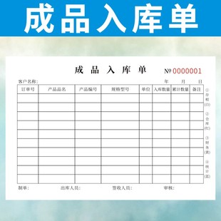 成品入库单出库单定做仓库车间二联三联订制四联生产出货记录本
