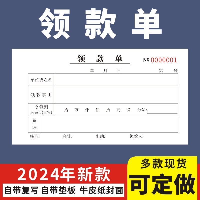 领款单二联三联借支单借款单定做订制借据234财务会计用带复写