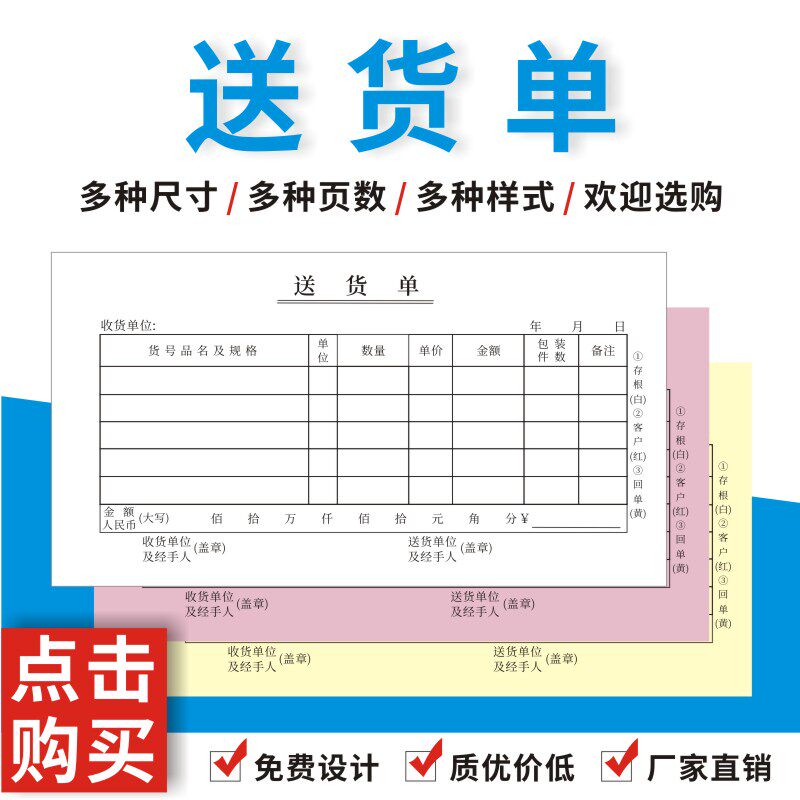无编码送货单据二联三联不带号码数字没有流水号定做订制竖版复写