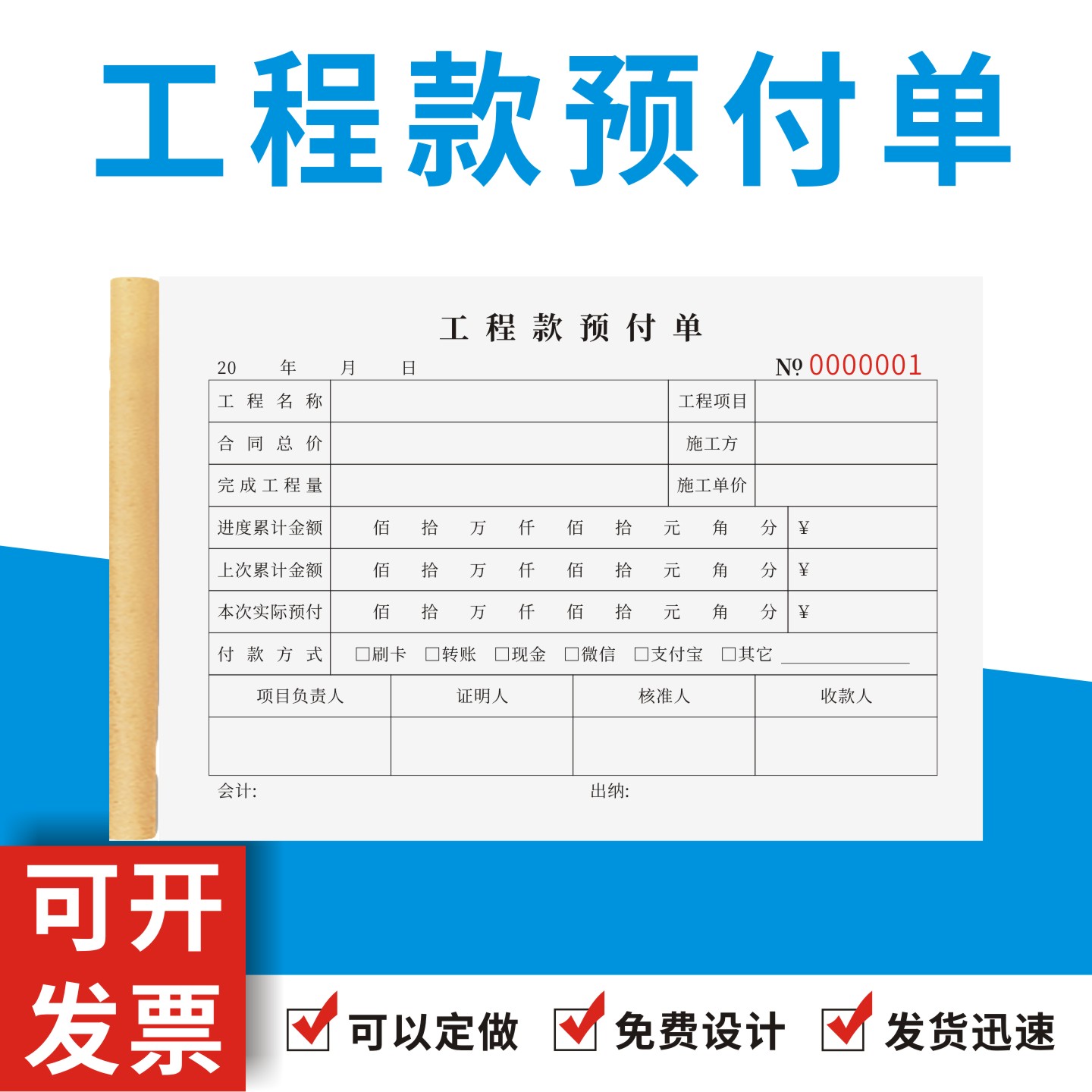 工程款预付单定制订做无碳复写