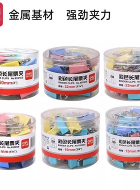 得力彩色长尾夹文件夹子燕尾夹铁票8551es 8552es 8553es 8554es