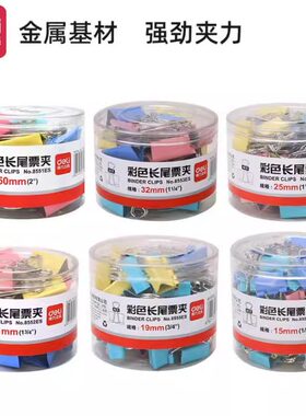 彩色长尾夹文件夹子Deli/得力