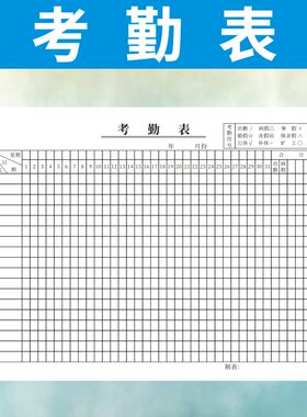 考勤簿单多多表建筑工人排班表