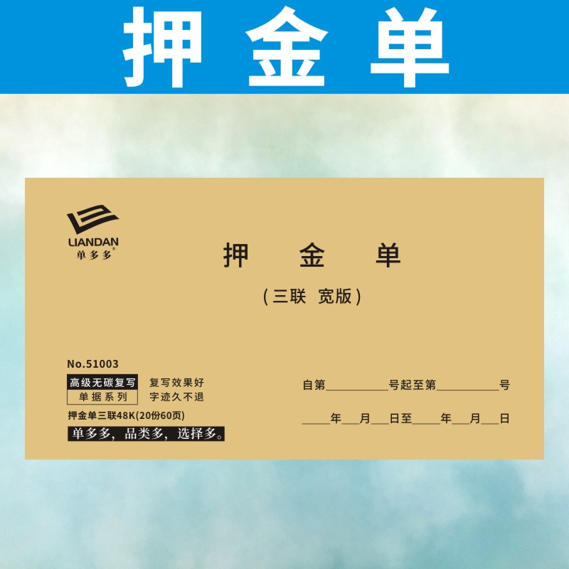 定做收据宾馆通用二联押金单