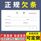 欠条定做二联借款 本民间个人正规法律效应私人收据工资单据欠款