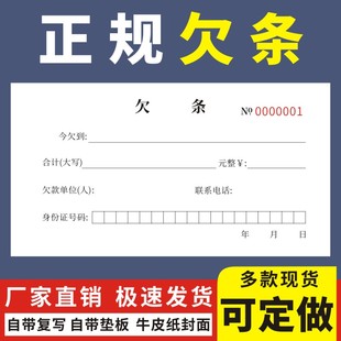 欠条定做二联借款本民间个人正规法律效应私人收据工资单据欠款